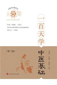 一百天学中医基 - 世纪集团