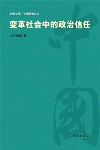 Bian GE She Hui Zhong de Zheng Zhi Xin Ren - Xuelin