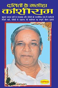 Dalito Key Masiha Kanshiram