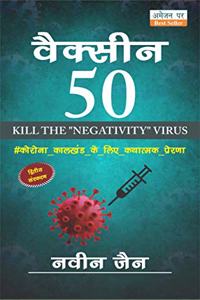 Vaccine 50