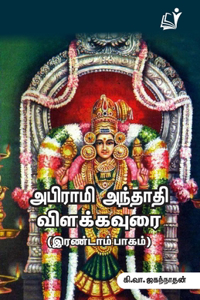 Abiramy Andhadhi Vilakkavurai (Part - II)