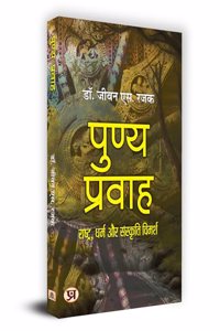 Punya Pravah (à¤°à¤¾à¤·à¥à¤Ÿà¥à¤°, à¤§à¤°à¥à¤® à¤”à¤° à¤¸à¤‚à¤¸à¥à¤•à¥ƒà¤¤à¤¿ à¤µà¤¿à¤®à¤°à¥à¤¶)