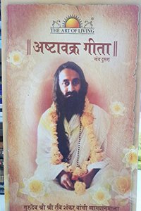 Ashtawakra Geeta - Vol. 2 (Marathi)