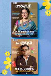 Mathrubhumi Onappathippu-2024 (à´®à´¾à´¤àµƒà´­àµ‚à´®à´¿ à´“à´£à´ªàµ�à´ªà´¤à´¿à´ªàµ�à´ªàµ�-2024 (2 à´µà´¾à´²àµ�à´¯à´™àµ�à´™àµ¾))