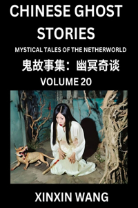 Chinese Ghost Stories (Part 20)- Learn Mandarin Chinese Language and Culture by Reading Short Stories, HSK All Levels, Simplified Character Edition, Easy Lessons for Beginners