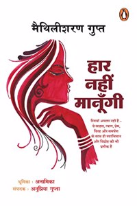 Haar Nahin Manungi - Hindi