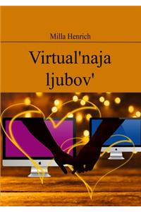 Virtual'naja ljubov'