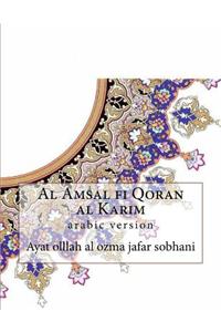 Al Amsal Fi Qoran Al Karim