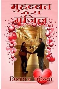 Muhabbat Meri Manzil (Love My Destiny)
