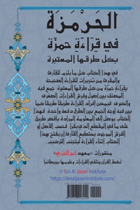 Al Harmazah Fi Qira'ati Hamza الحرمزة في قراءة حمزة