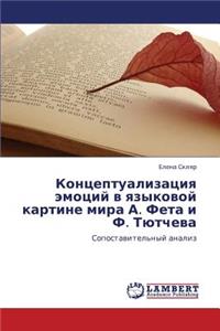 Kontseptualizatsiya Emotsiy V Yazykovoy Kartine Mira A. Feta I F. Tyutcheva