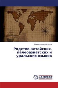 Rodstvo Altayskikh, Paleoaziatskikh I Ural'skikh Yazykov
