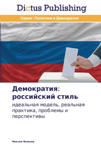 Демократия