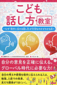 Children's Speaking Lessons