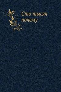 Sto tysyach pochemu