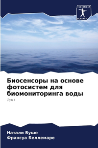 Биосенсоры на основе фотосистем для биоl