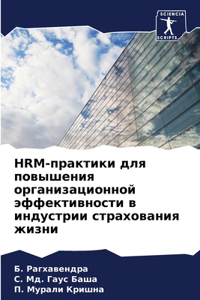 HRM-практики для повышения организационно