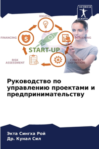 Руководство по управлению проектами и пl