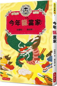 This Year the Dragon Is in Charge