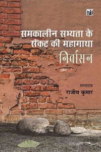 Samkaleen Sabhyata Ke Sankat Ki Mahagatha : Nirvasan