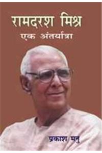 Ramdarash Mishr Ek Antaryatra