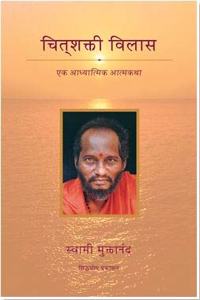 Chitshakti Vilas - Marathi Edition