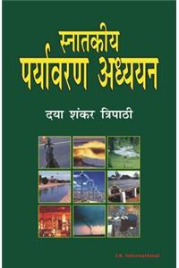 Snatkiya Paryavaran Addhyayan (Hindi Version)