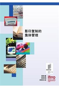 Collective Management in Reprography