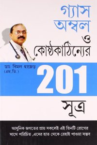 201 Tips For Gas Or Acidity Bengali (Bengali)