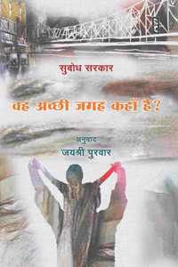 VAH ACCHI JAGAH KAHAN HAI