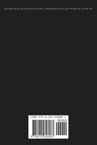 عيادة الموتى - كتاب حكيم