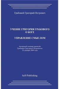 Upravlenie Smyslom