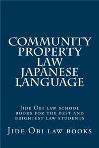 Community Property Law Japanese Language: Jide Obi Law School Books for the Best and Brightest Law Students