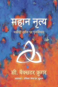 महान नृत्य