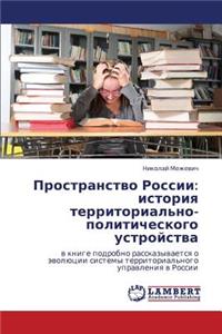 Prostranstvo Rossii