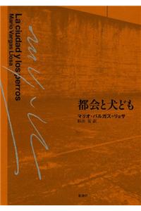 La Ciudad y Los Perros [The Time of the Hero]