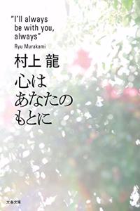 [I Will Always Be with You, Always]