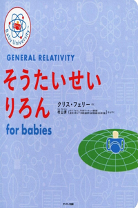 General Relativity for Babies