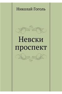 Nevski Prospekt