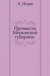 Promysly Moskovskoj gubernii