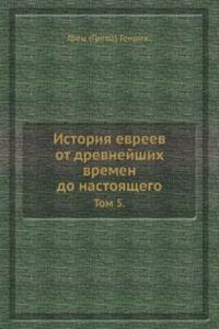 Istoriya evreev ot drevnejshih vremen do nastoyaschego