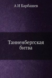 Tannenbergskaya bitva