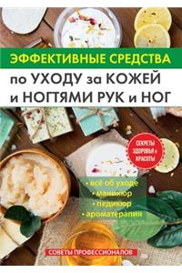 Эффективные средства по уходу за кожей и 