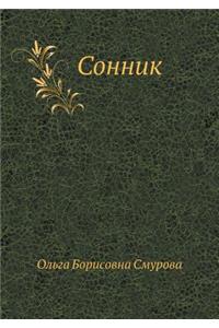 Sonnik