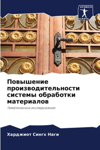 Повышение производительности системы о