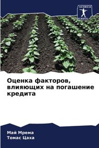 Оценка факторов, влияющих на погашение крk