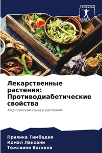 Лекарственные растения