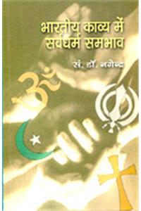Bhartiya Kavya Mein Sarvdharma Sambhav
