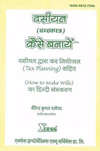 How to Make Wills (Hindi)