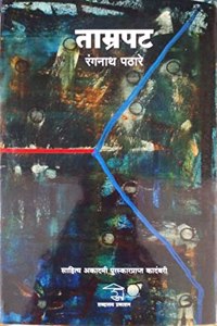 Tamrapat | à¤¤à¤¾à¤®à¥�à¤°à¤ªà¤Ÿ